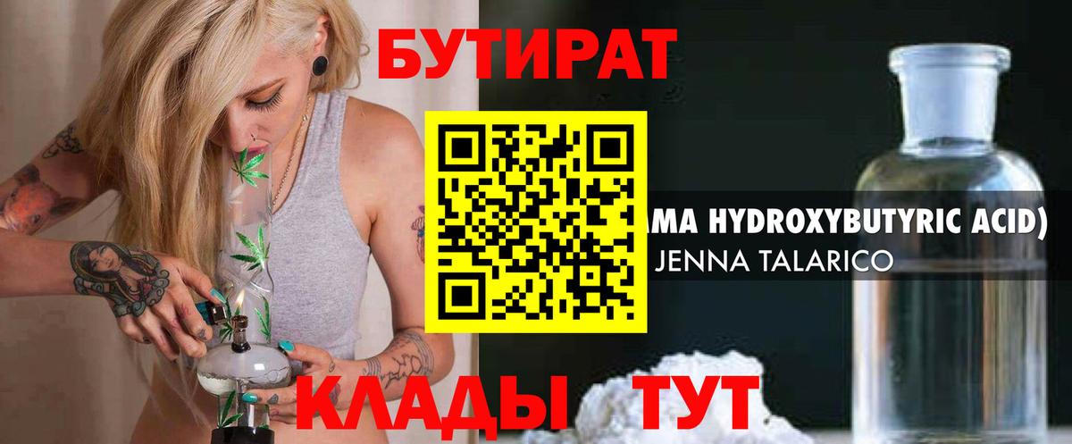 Бутират  Вход с VPN  Бугуруслан  Бутират GHB 