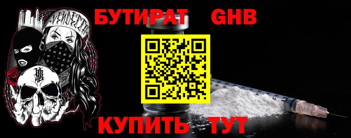 Бутират Butirat Бугуруслан