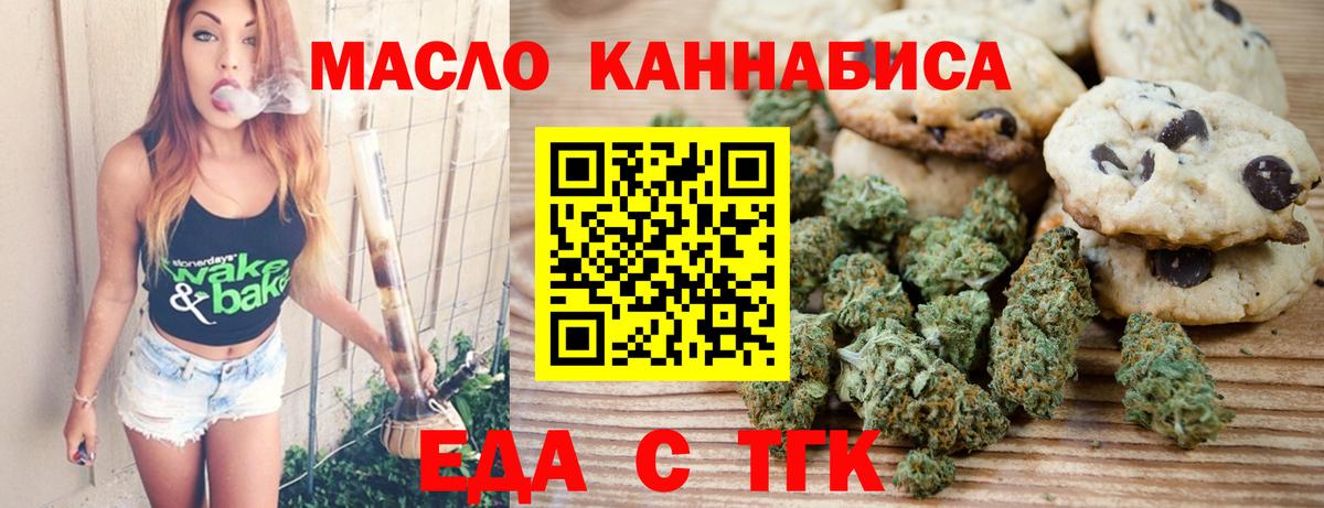Бугуруслан  Печенье с ТГК конопля  Вход с VPN 