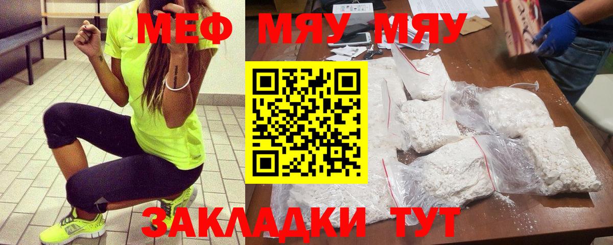 Меф мяу мяу кристаллы Бугуруслан