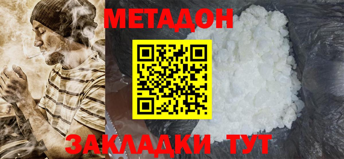 Бугуруслан  МЕТАДОН белоснежный  МЕТАДОН кристалл  Вход с VPN 
